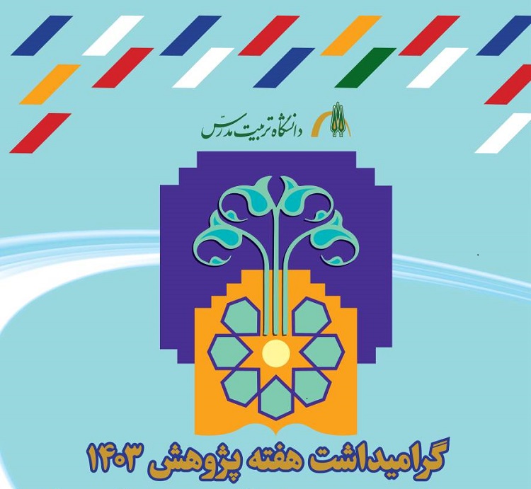 فروش کتاب با تخفیف به مناسبت هفته پژوهش 